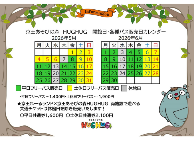 各種パスの販売カレンダー