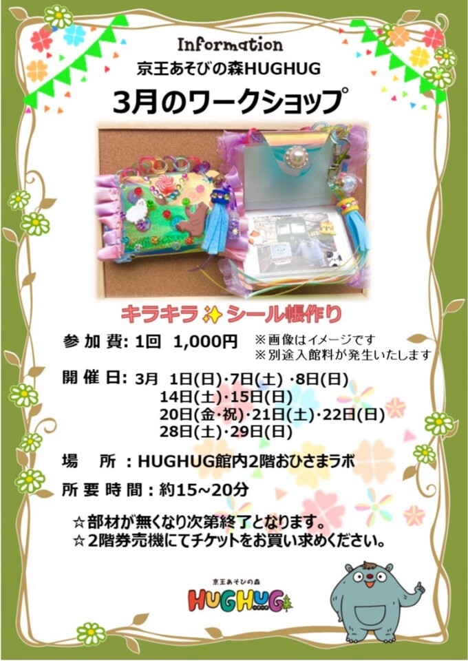 3月のワークショップ