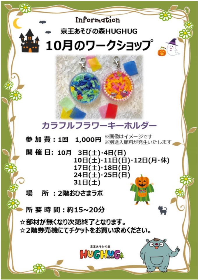 10月のワークショップ