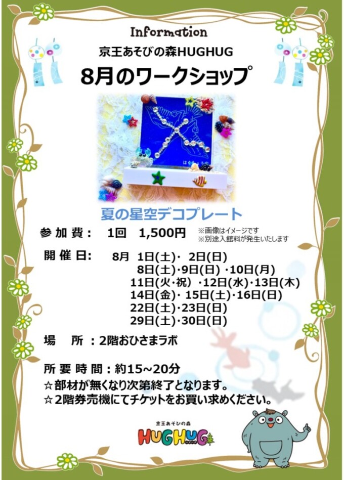 8月のワークショップ