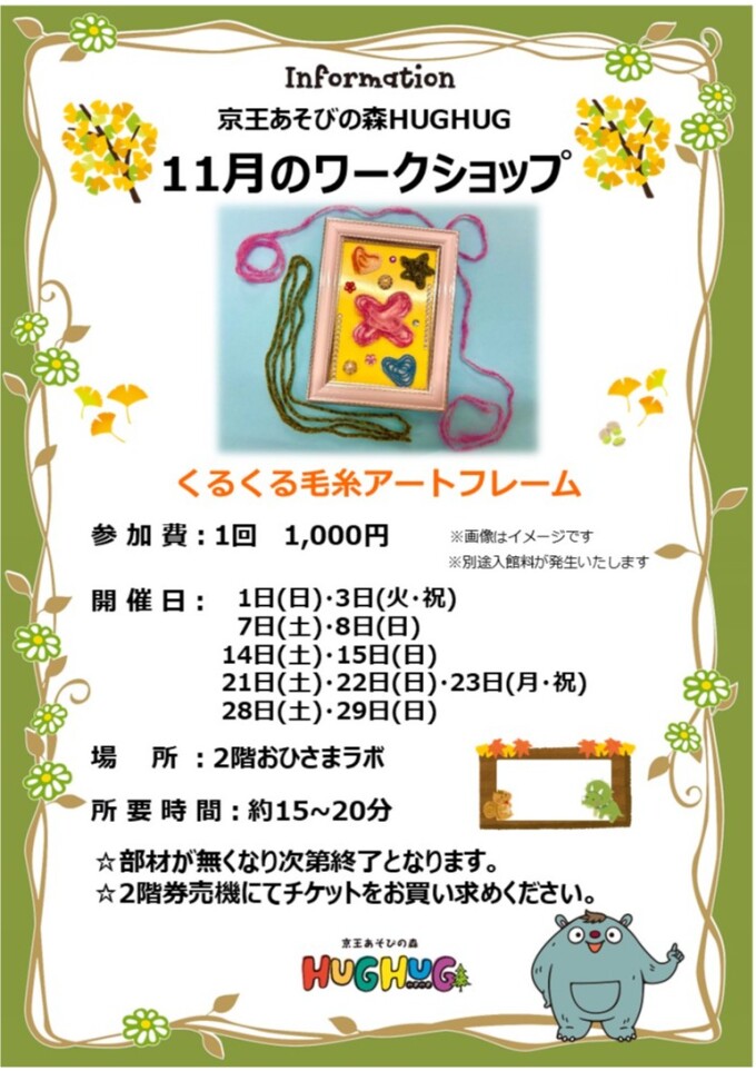 11月のワークショップ