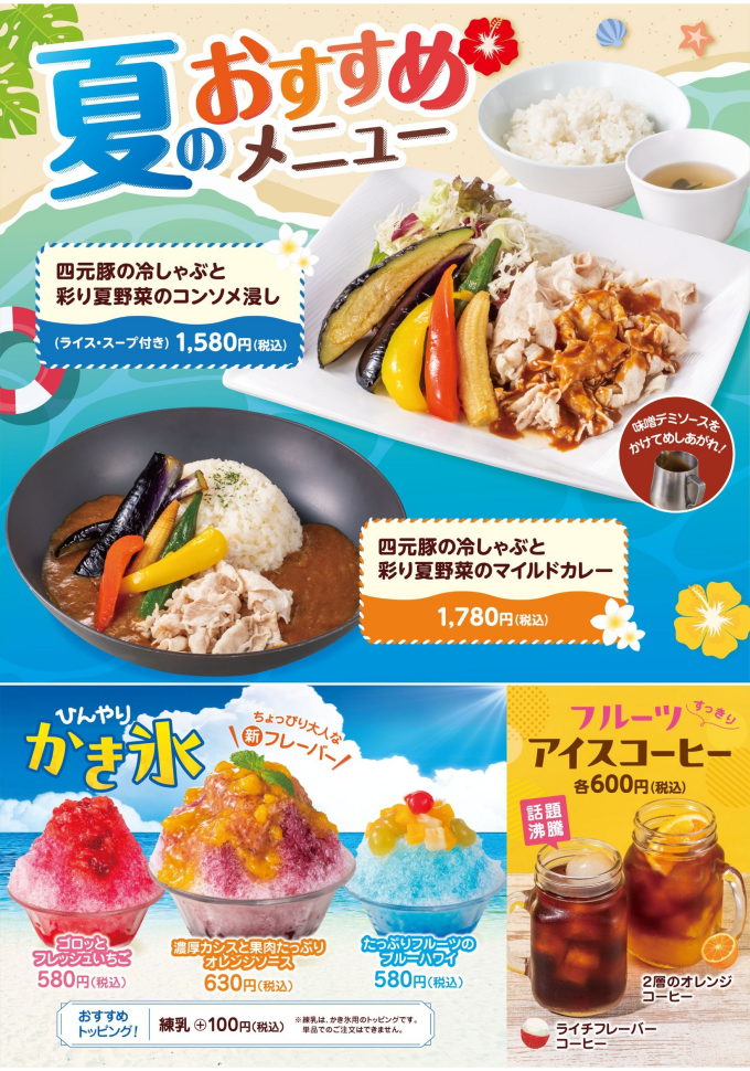 HUGHUGカフェ　夏のおすすめメニュー