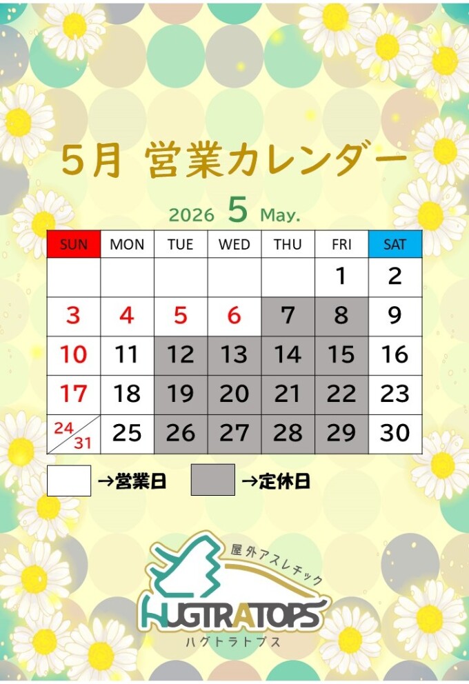 🏠 【HUGTRATOPS】5月の営業日・営業時間のお知らせ