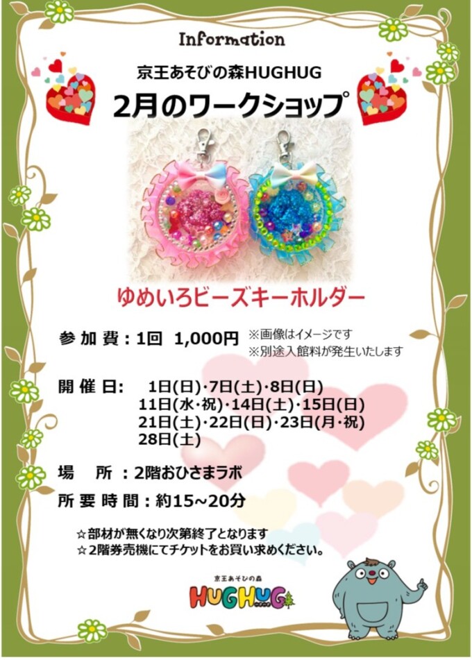 2月のワークショップ