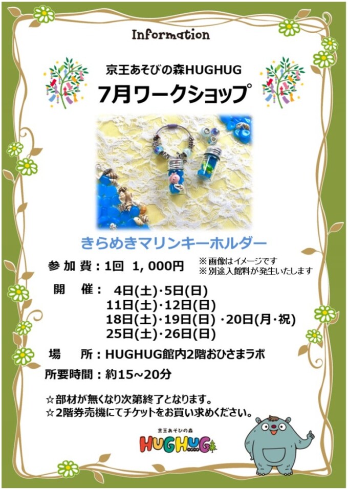 7月のワークショップ