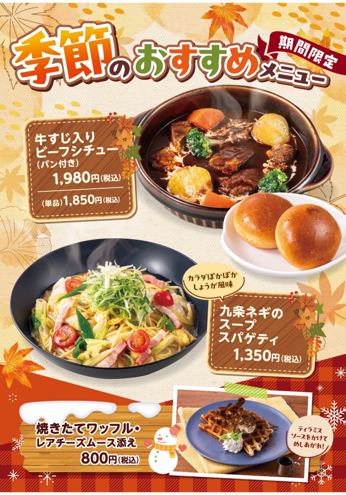 HUGHUG CAFE 秋のおすすめメニュー登場！