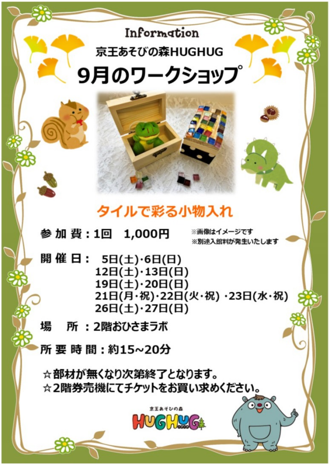 9月のワークショップ