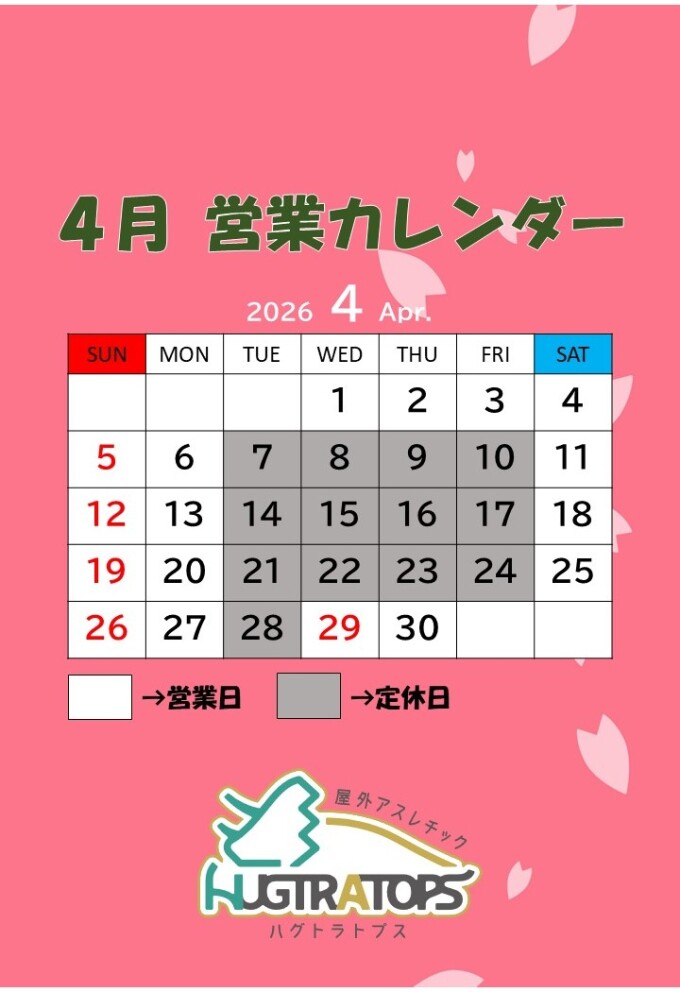 🏠 【HUGTRATOPS】4月の営業日・営業時間のお知らせ