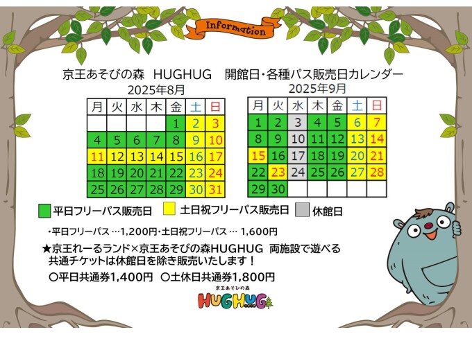 ハグハグページ 京王あそびの森 HUGHUG<ハグハグ>