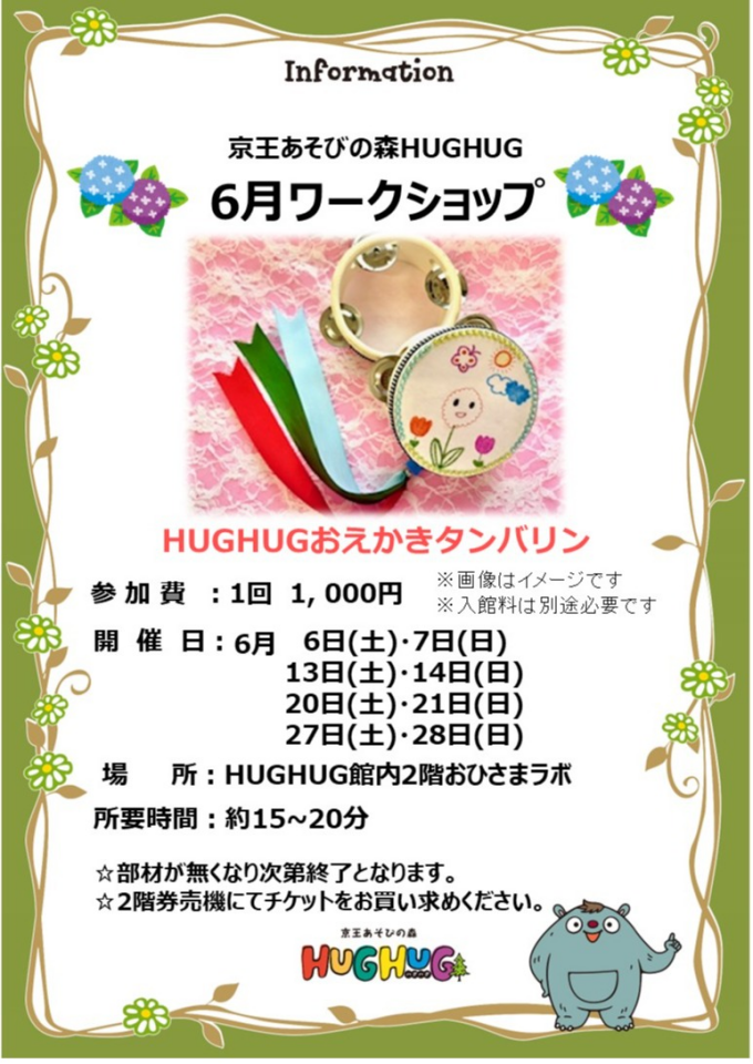 6月のワークショップ