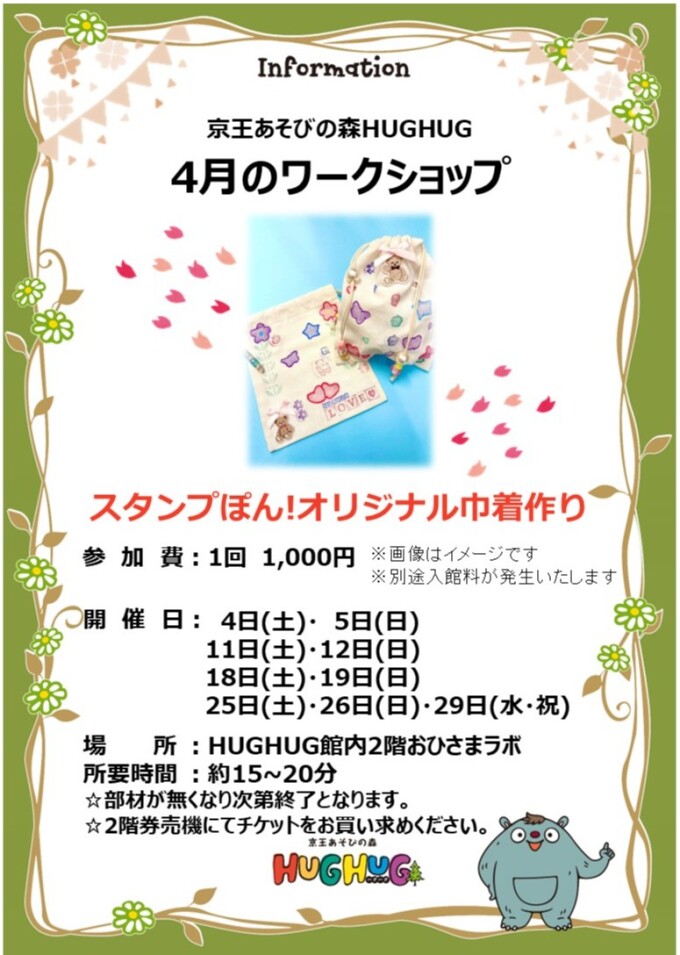 4月のワークショップ