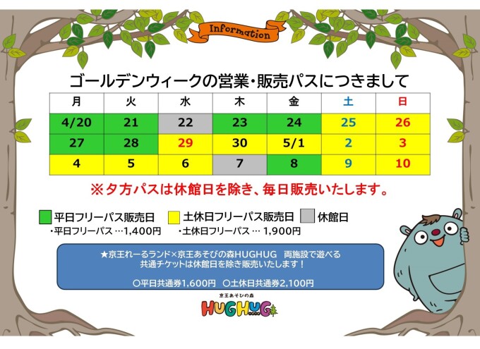 ゴールデンウィークの営業・販売パスにつきまして