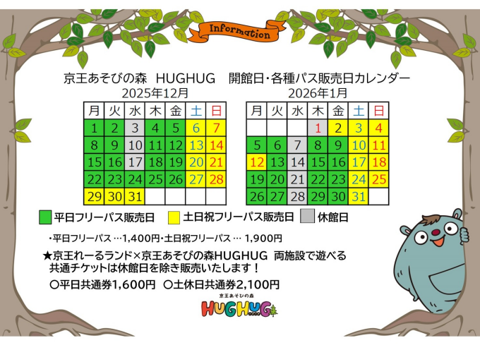 各種パスの販売カレンダー
