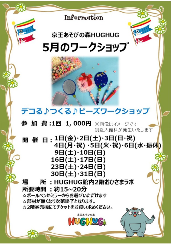 5月のワークショップ