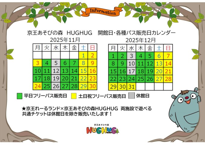 各種パスの販売カレンダー