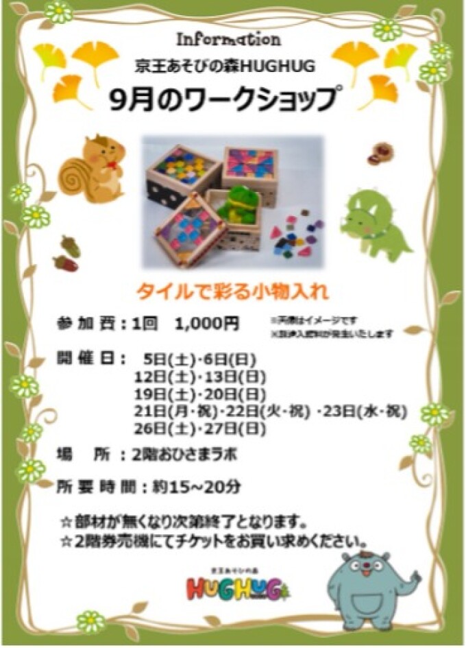 9月のワークショップ