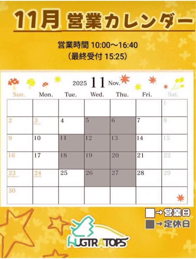 【HUGTRATOPS】11月の営業日・営業時間のお知らせ