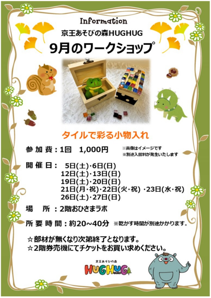 9月のワークショップ