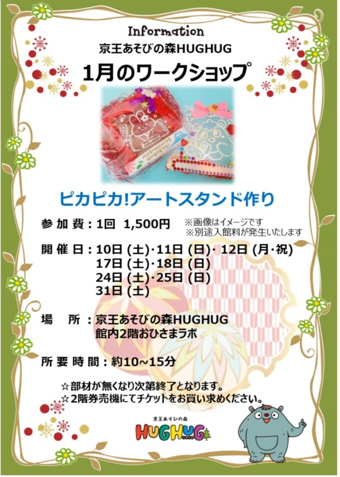 1月のワークショップ