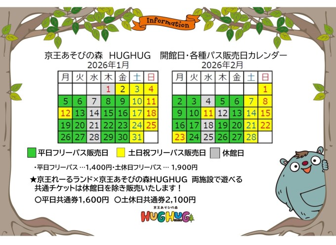 各種パスの販売カレンダー