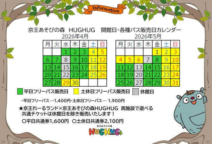 各種パスの販売カレンダー