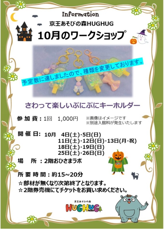 10月のワークショップ