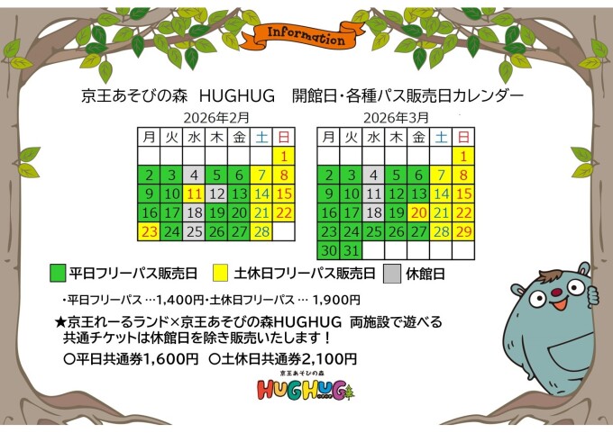 各種パスの販売カレンダー